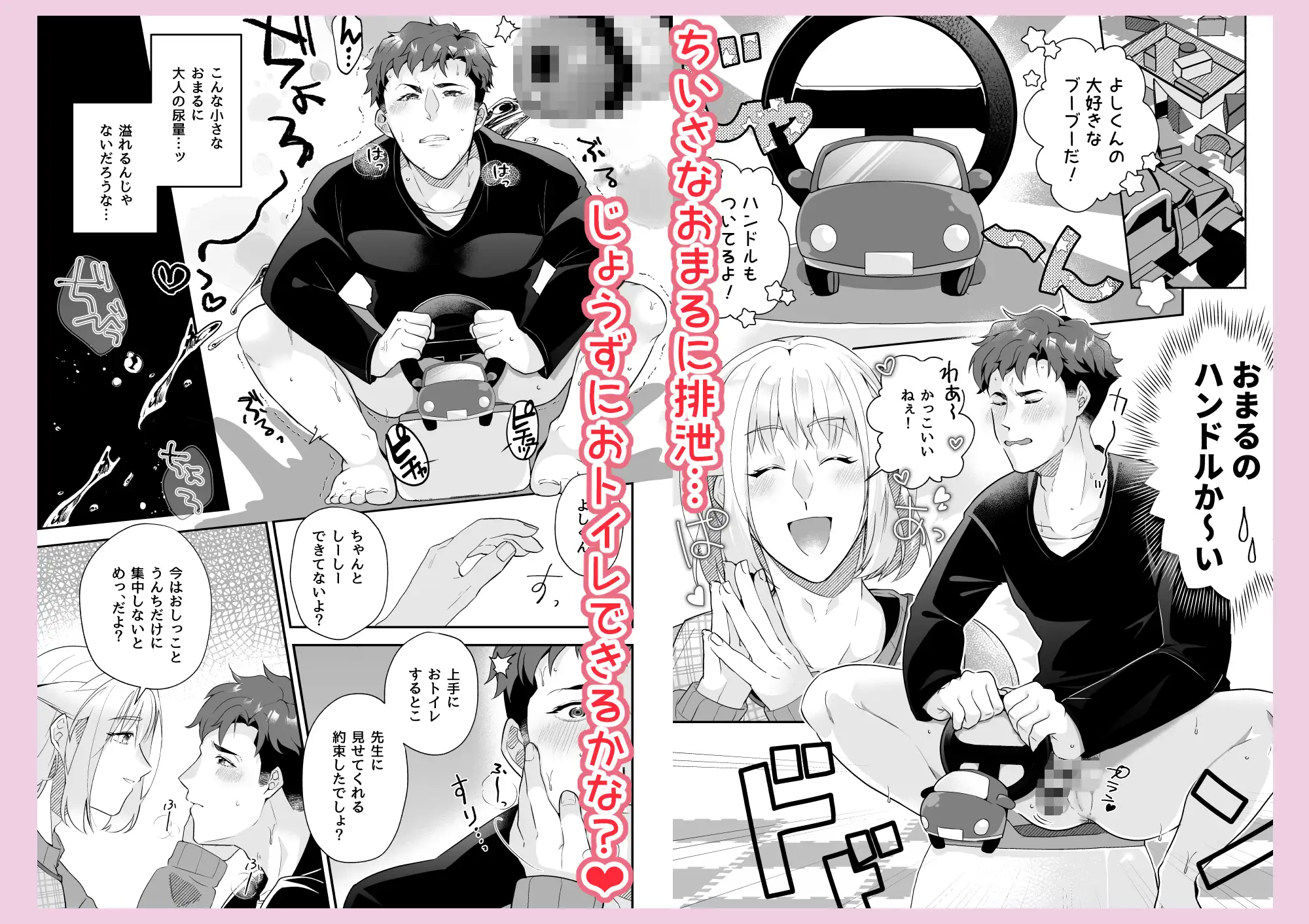 みはる先生のあまあま逆トイレトレーニング おんどけい エロ漫画6