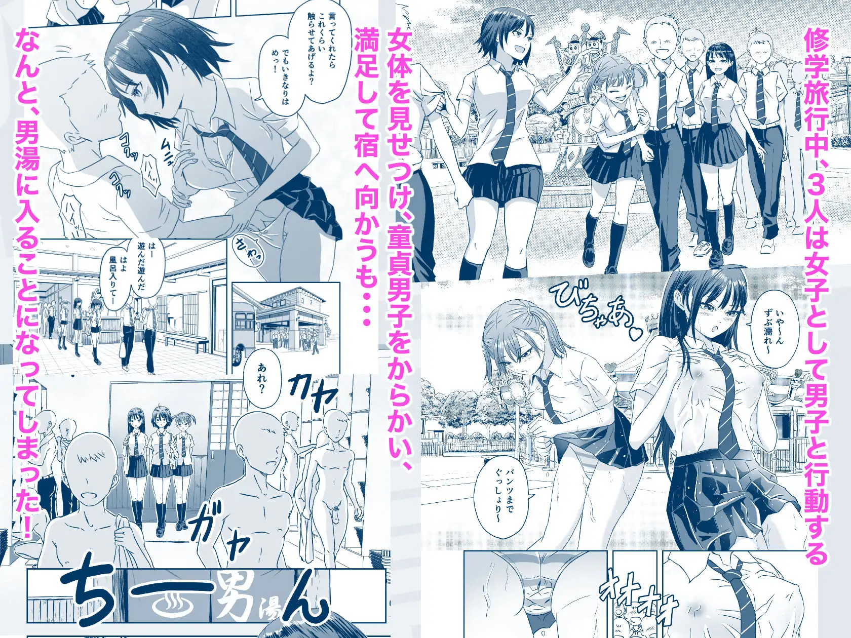 修学旅行前に女子校生になった話 サンプル画像 2