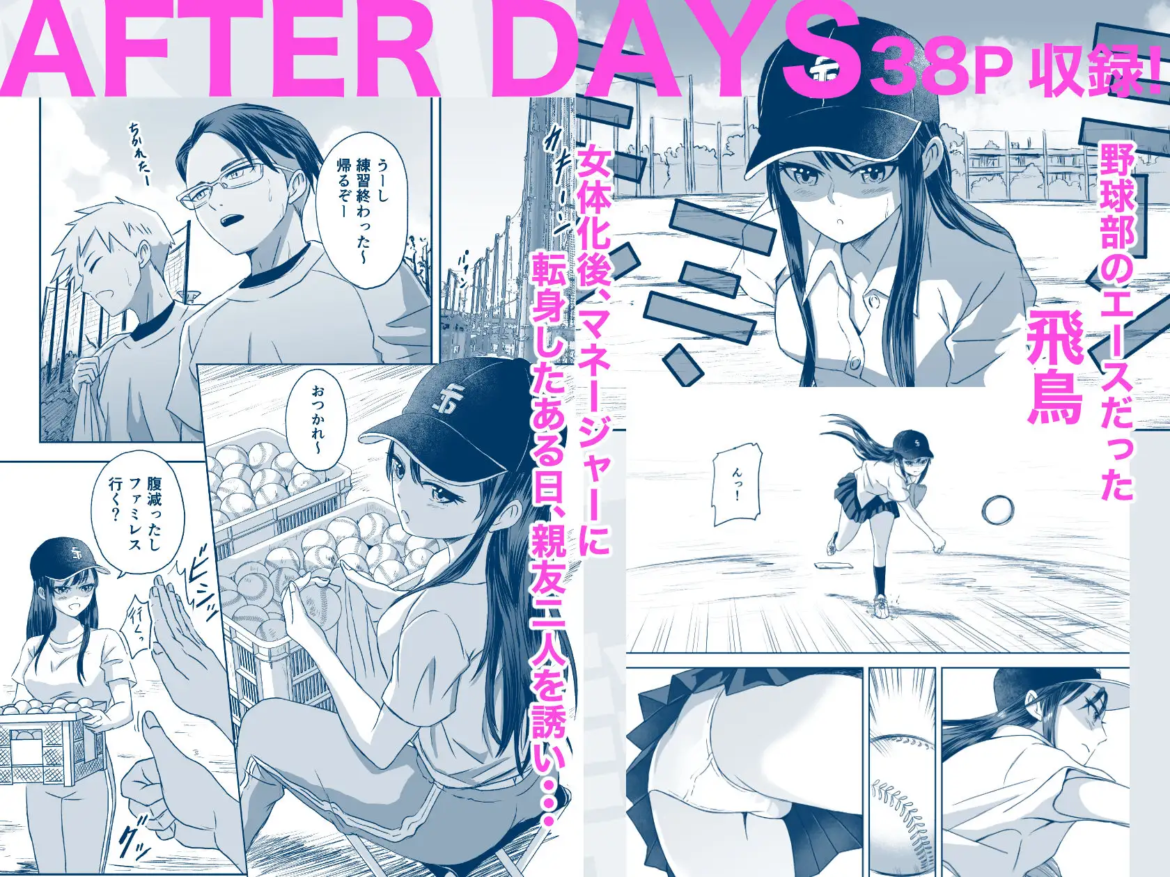 修学旅行前に女子校生になった話 サンプル画像 8