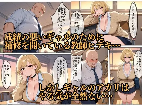 ”催◯”ギャル！生意気なギャルに特別補修！ HN研究所 エロ漫画2