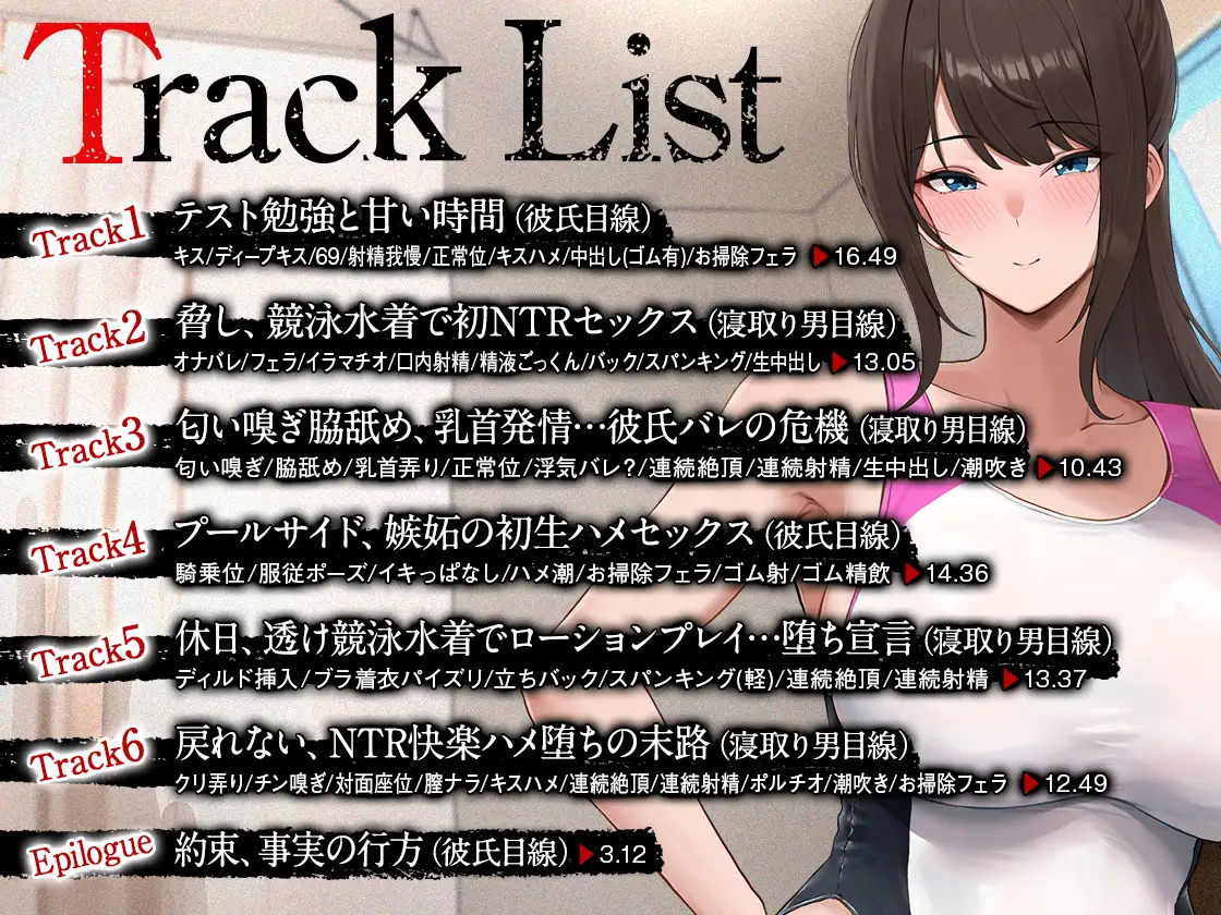【オホ声】部長NTR ～水泳部エースの彼女が絶倫不良のオナホに堕ちる話～