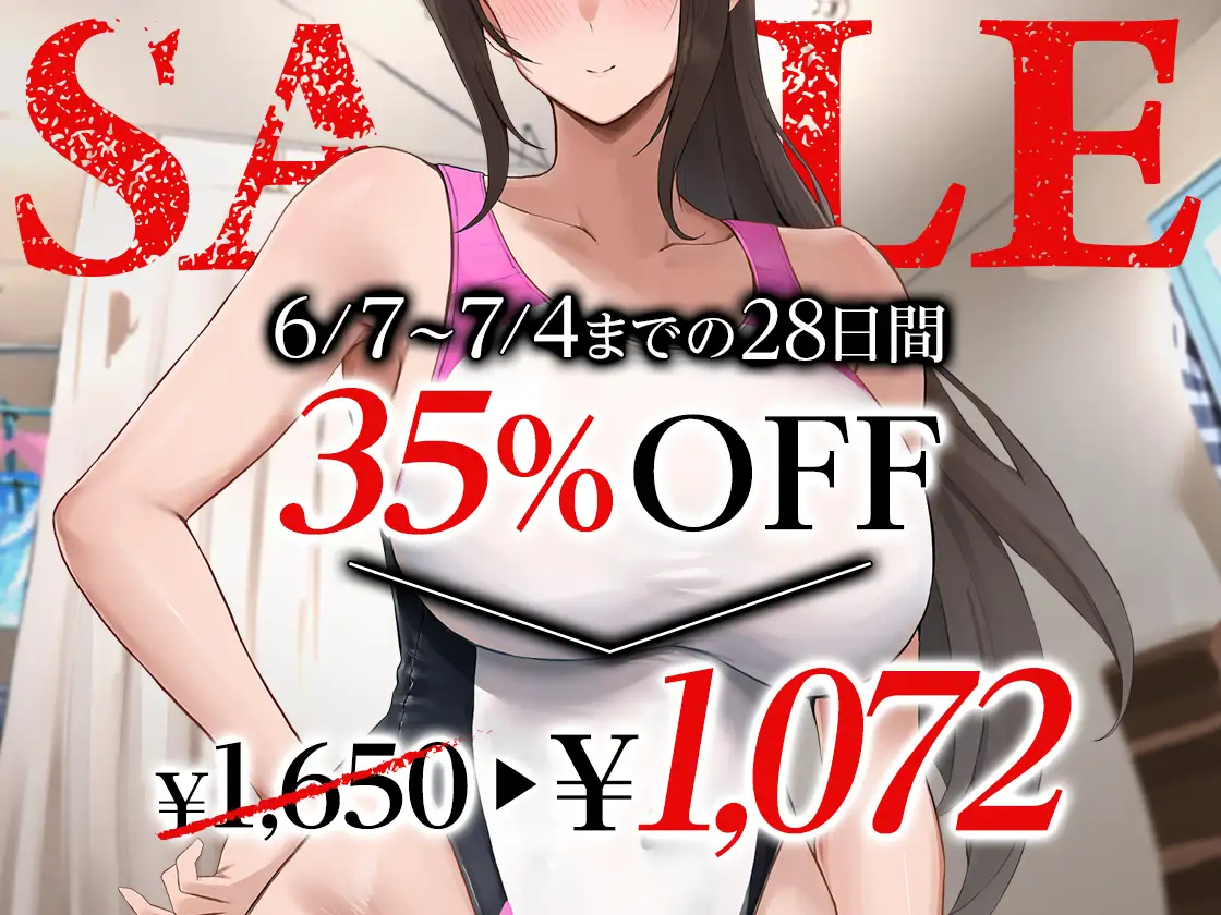 【オホ声】部長NTR ～水泳部エースの彼女が絶倫不良のオナホに堕ちる話～