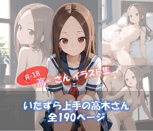 いたずら上手の高木さん