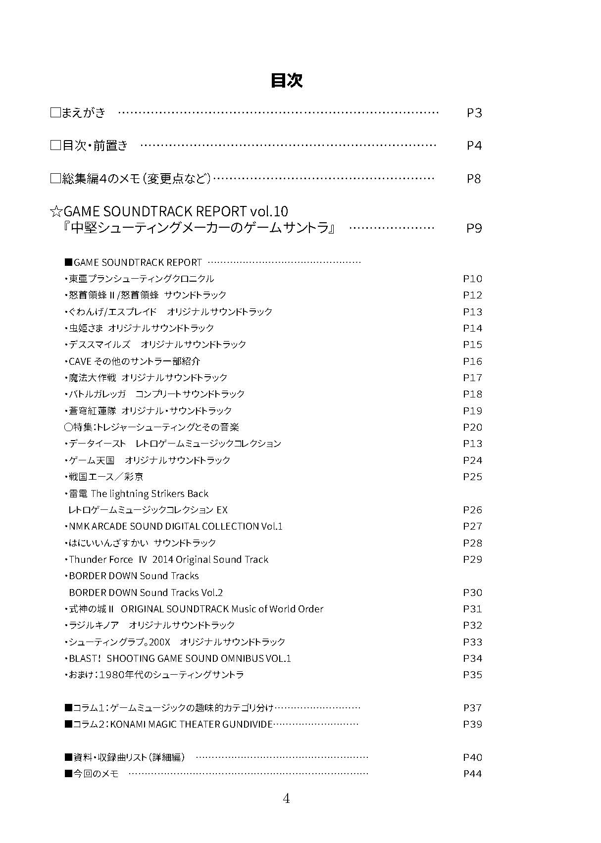 GAME SOUNDTRACK REPORT 総集編 Vol.10～Vol.12