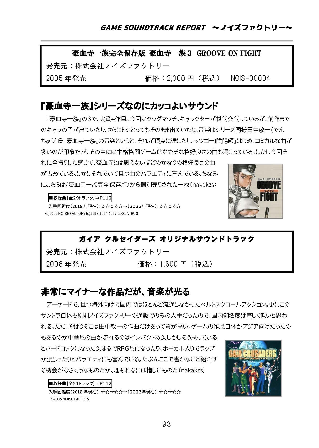 GAME SOUNDTRACK REPORT 総集編 Vol.10～Vol.12