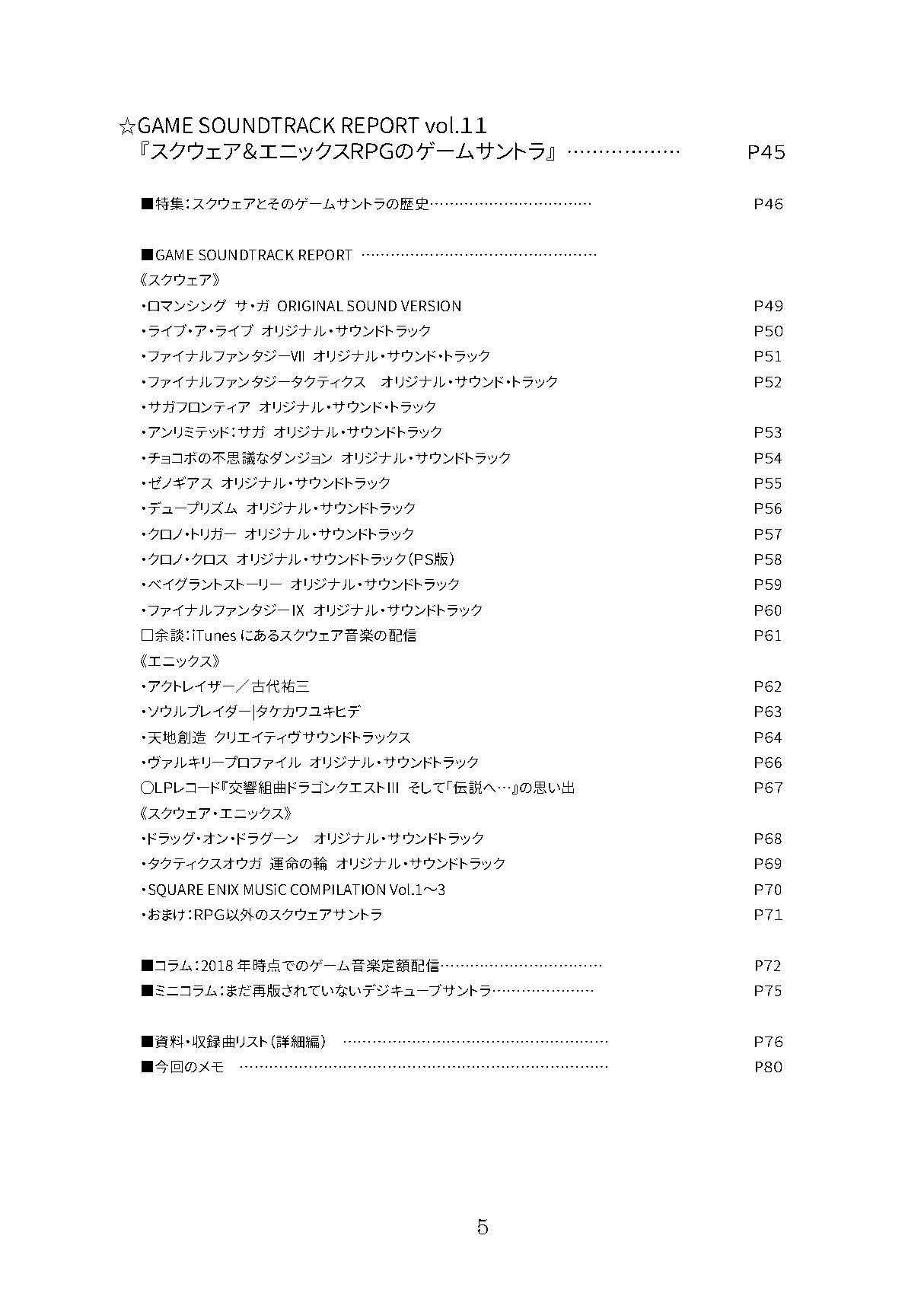 GAME SOUNDTRACK REPORT 総集編 Vol.10～Vol.12