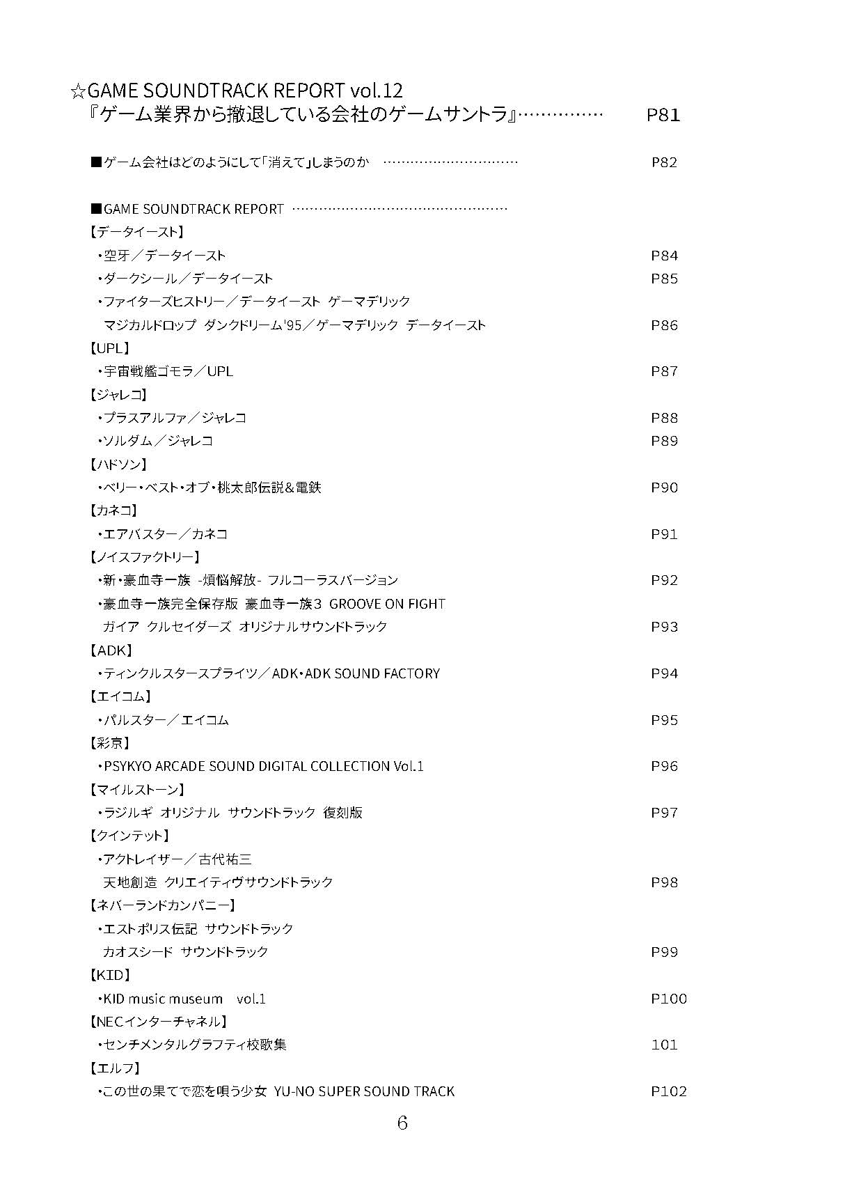 GAME SOUNDTRACK REPORT 総集編 Vol.10～Vol.12