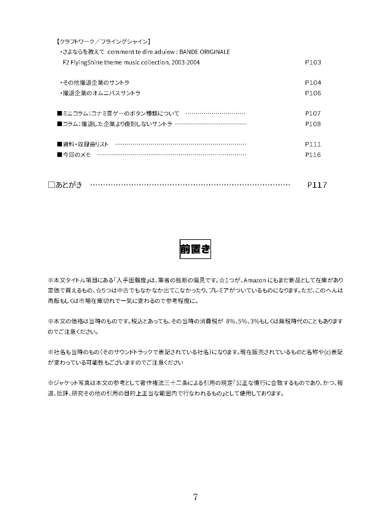 GAME SOUNDTRACK REPORT 総集編 Vol.10～Vol.12