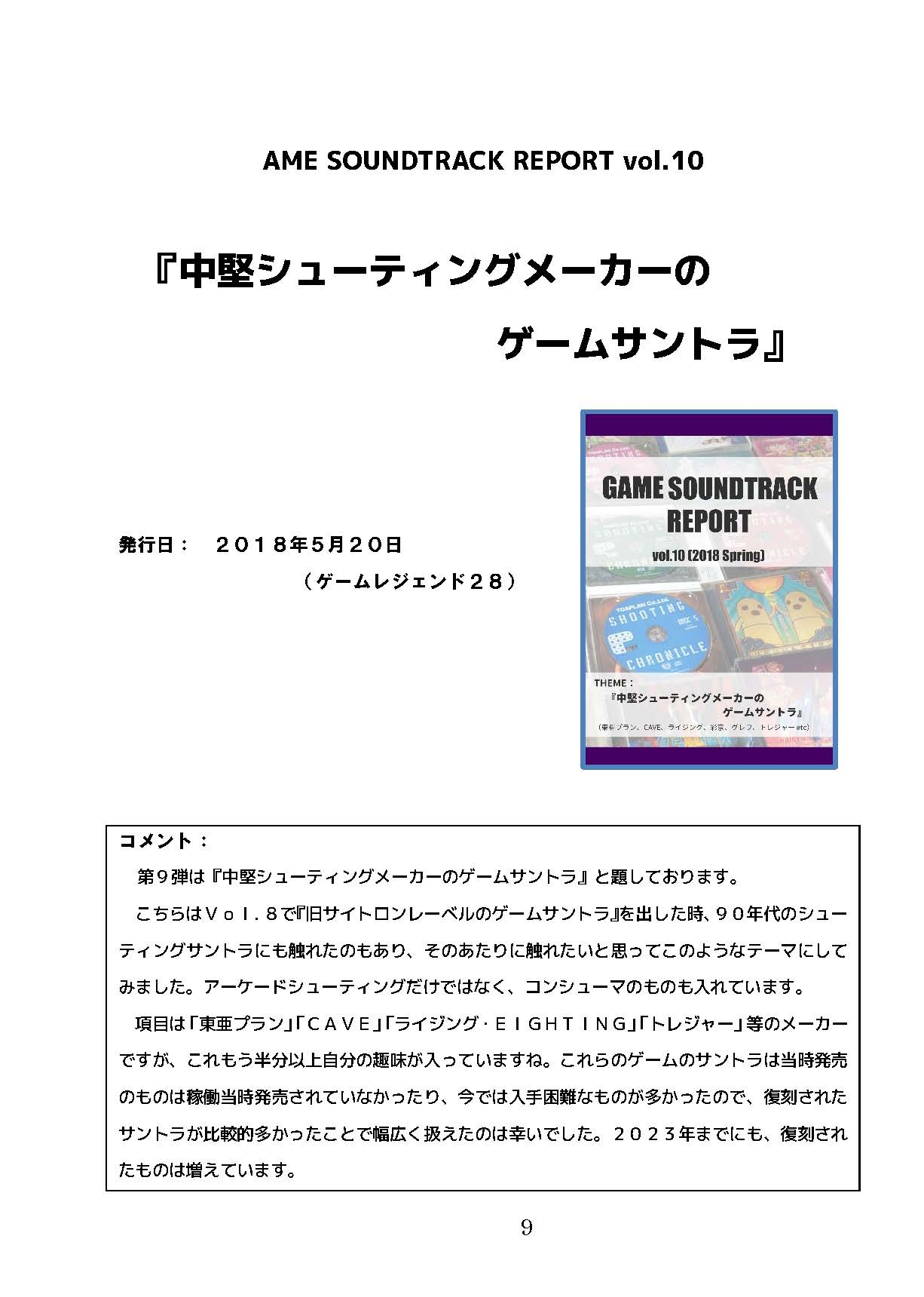 GAME SOUNDTRACK REPORT 総集編 Vol.10～Vol.12