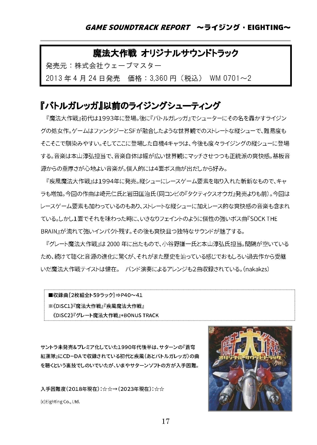GAME SOUNDTRACK REPORT 総集編 Vol.10～Vol.12