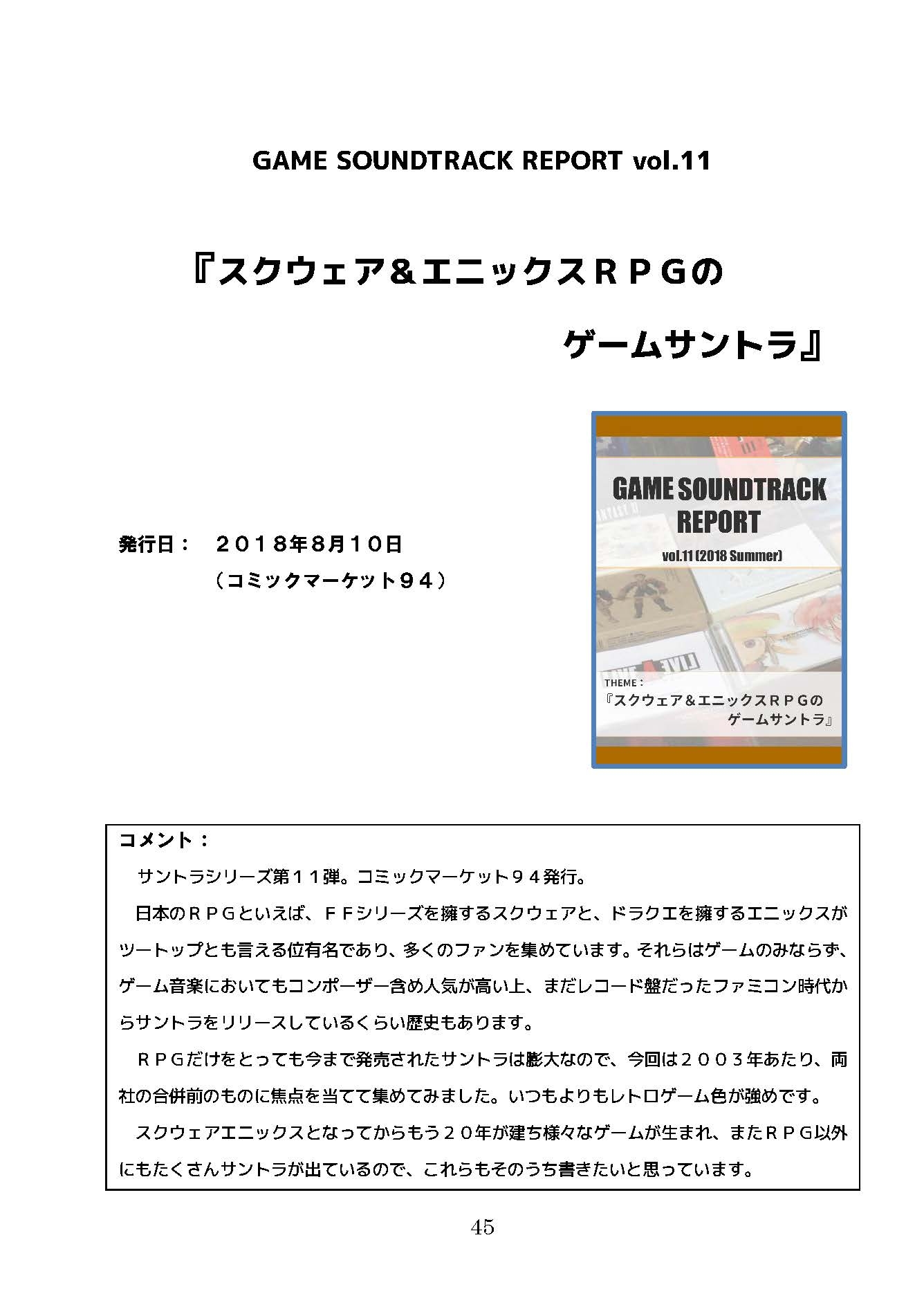 GAME SOUNDTRACK REPORT 総集編 Vol.10～Vol.12