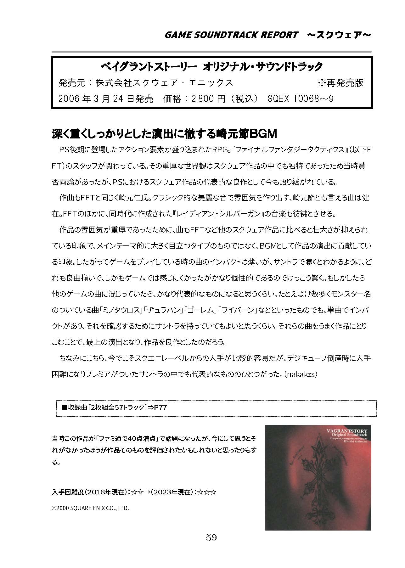 GAME SOUNDTRACK REPORT 総集編 Vol.10～Vol.12