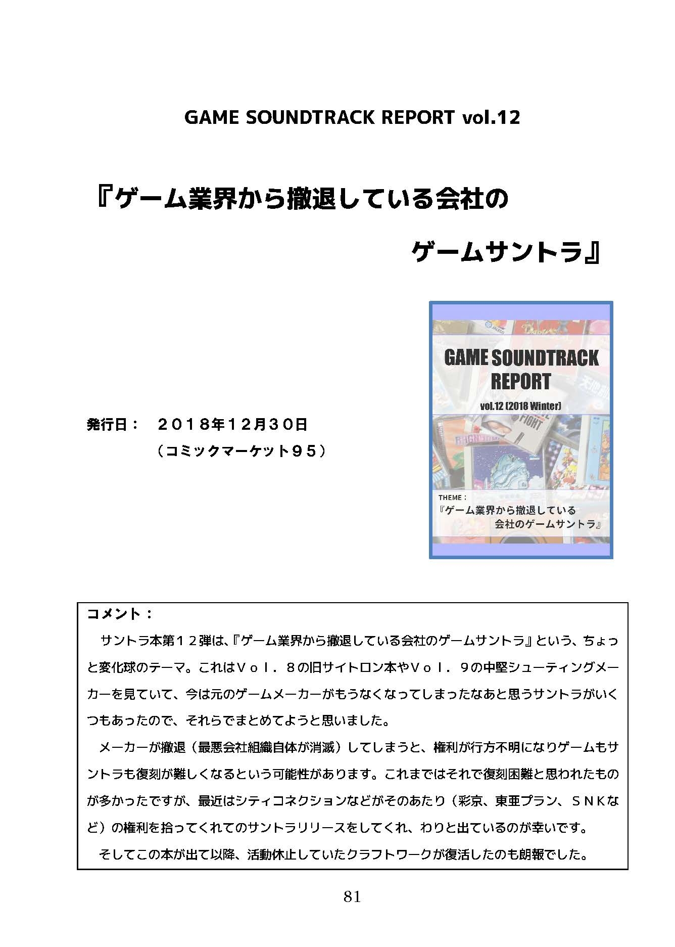 GAME SOUNDTRACK REPORT 総集編 Vol.10～Vol.12