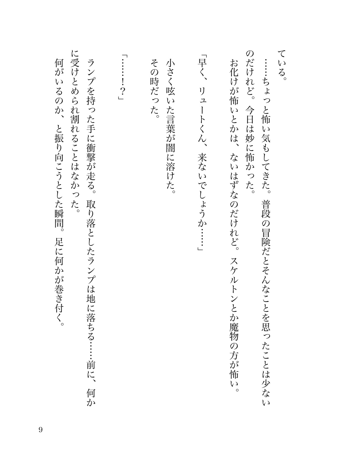 粘着質魔法使いから触手でめちゃくちゃにされる話