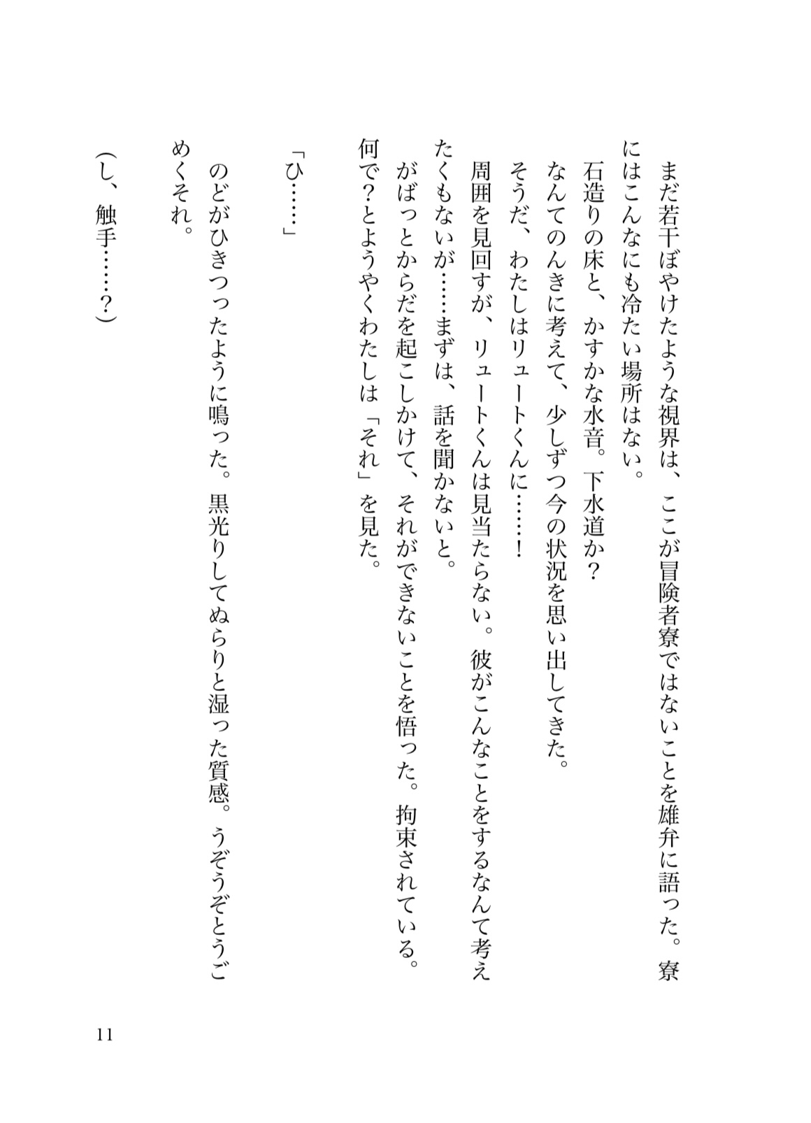 粘着質魔法使いから触手でめちゃくちゃにされる話