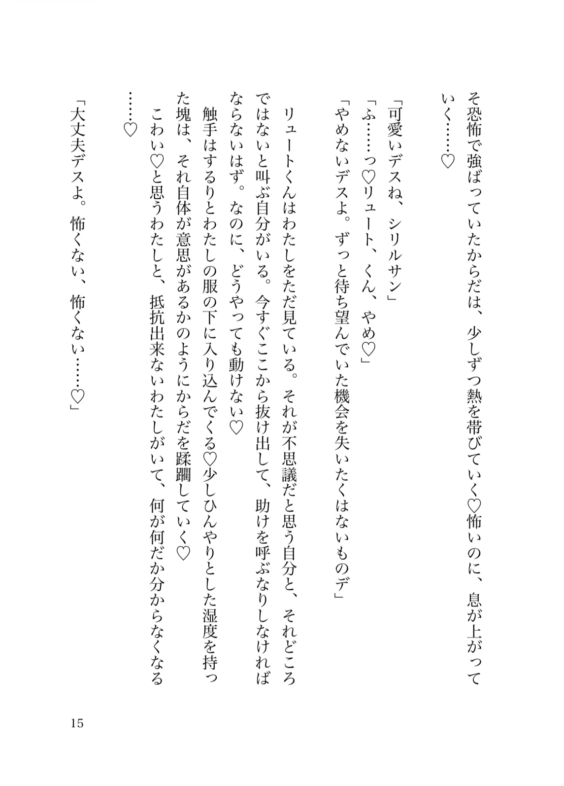 粘着質魔法使いから触手でめちゃくちゃにされる話