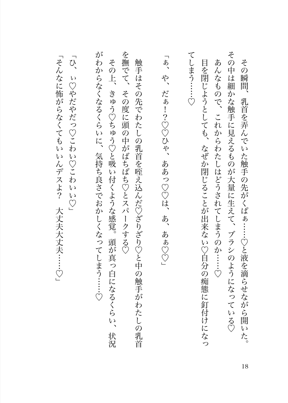 粘着質魔法使いから触手でめちゃくちゃにされる話