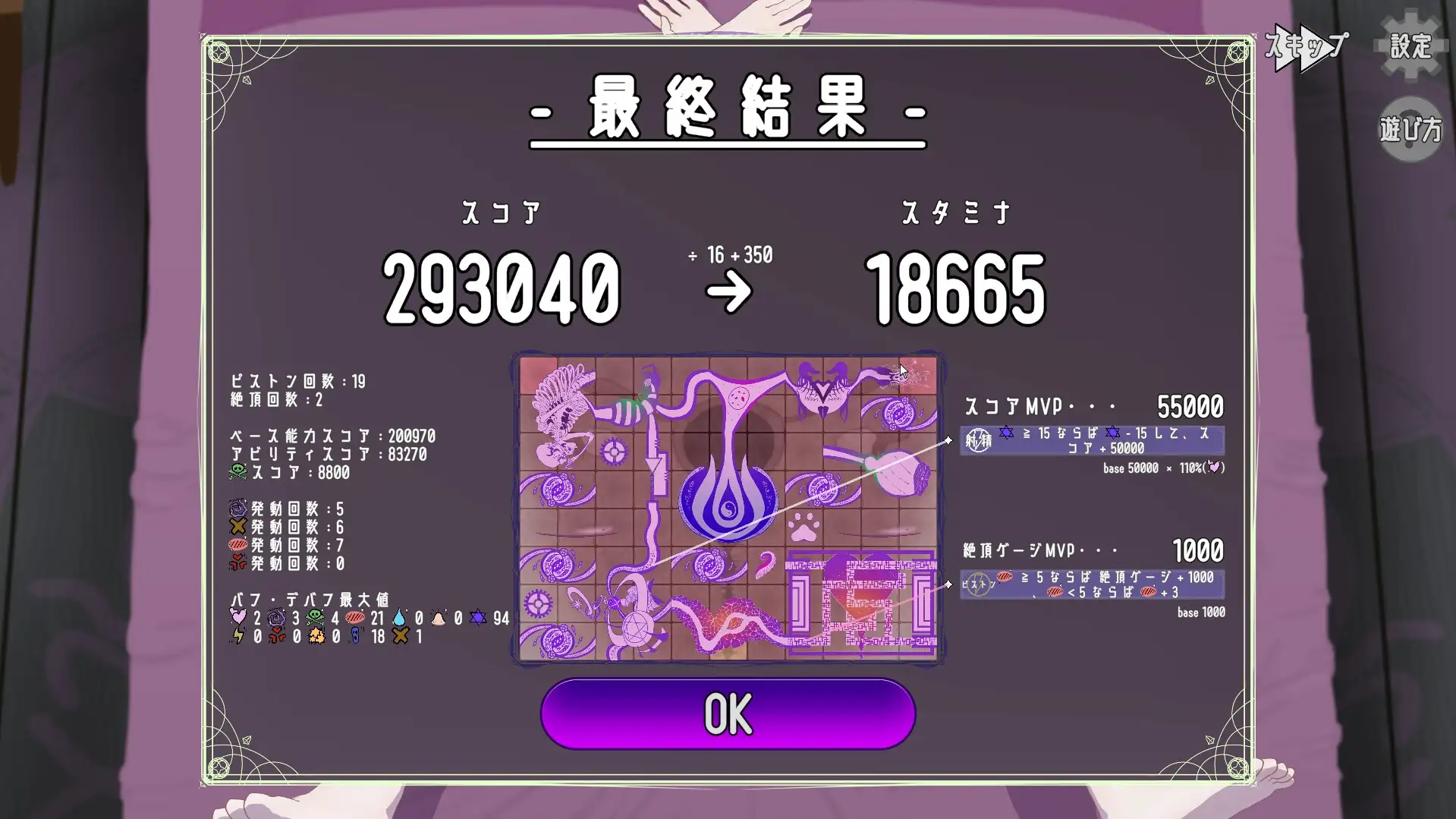 淫紋パズルDEコンキスタ まるこね エロ画像9