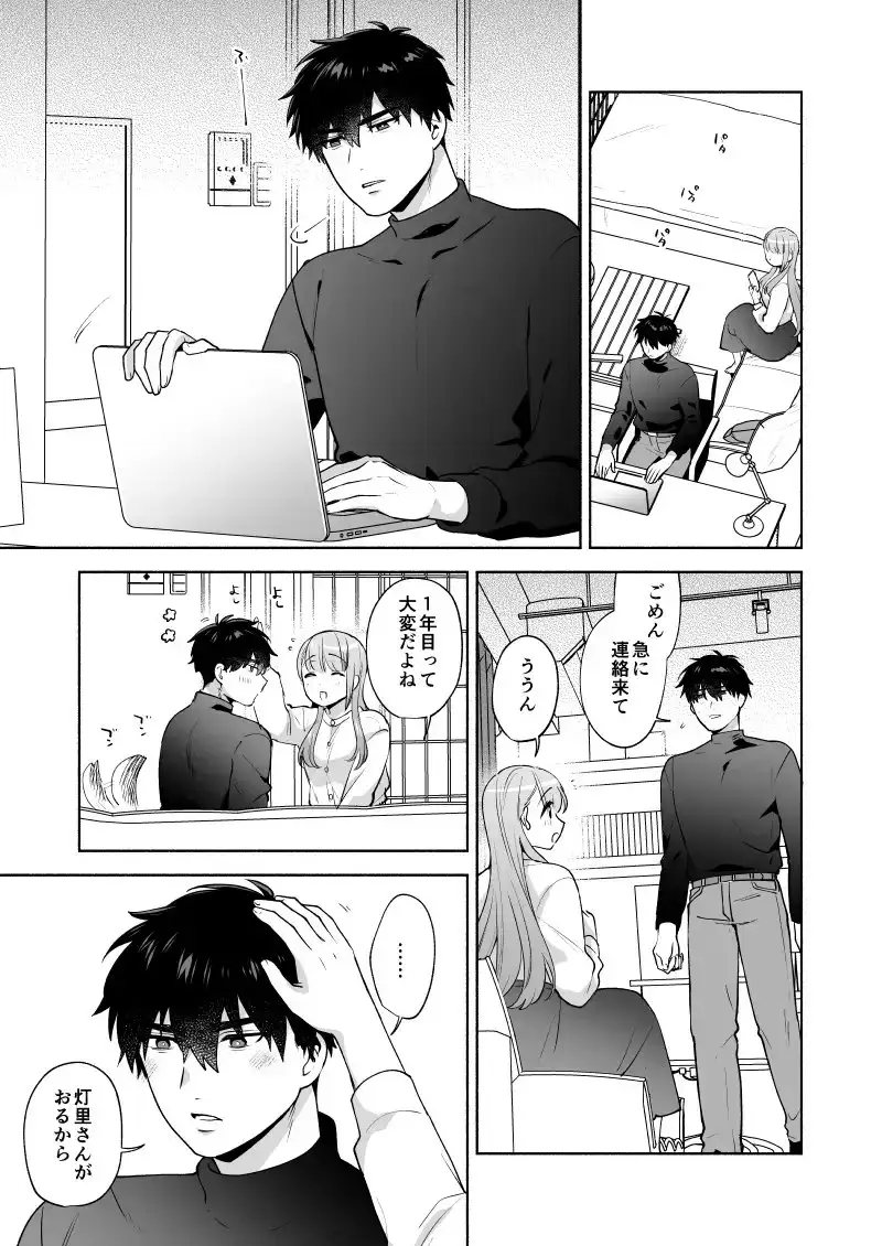 年下彼氏と(ほんとうは)シたいこと 1枚目