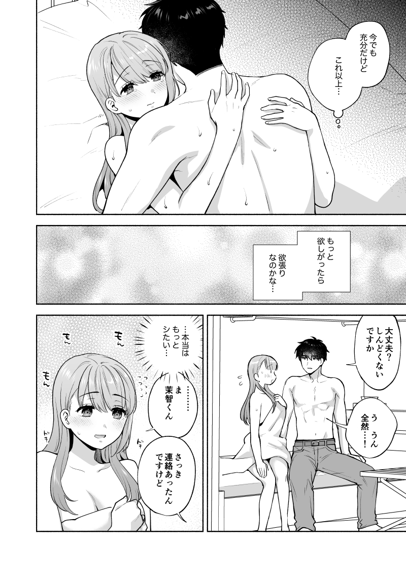 年下彼氏と(ほんとうは)シたいこと 画像3