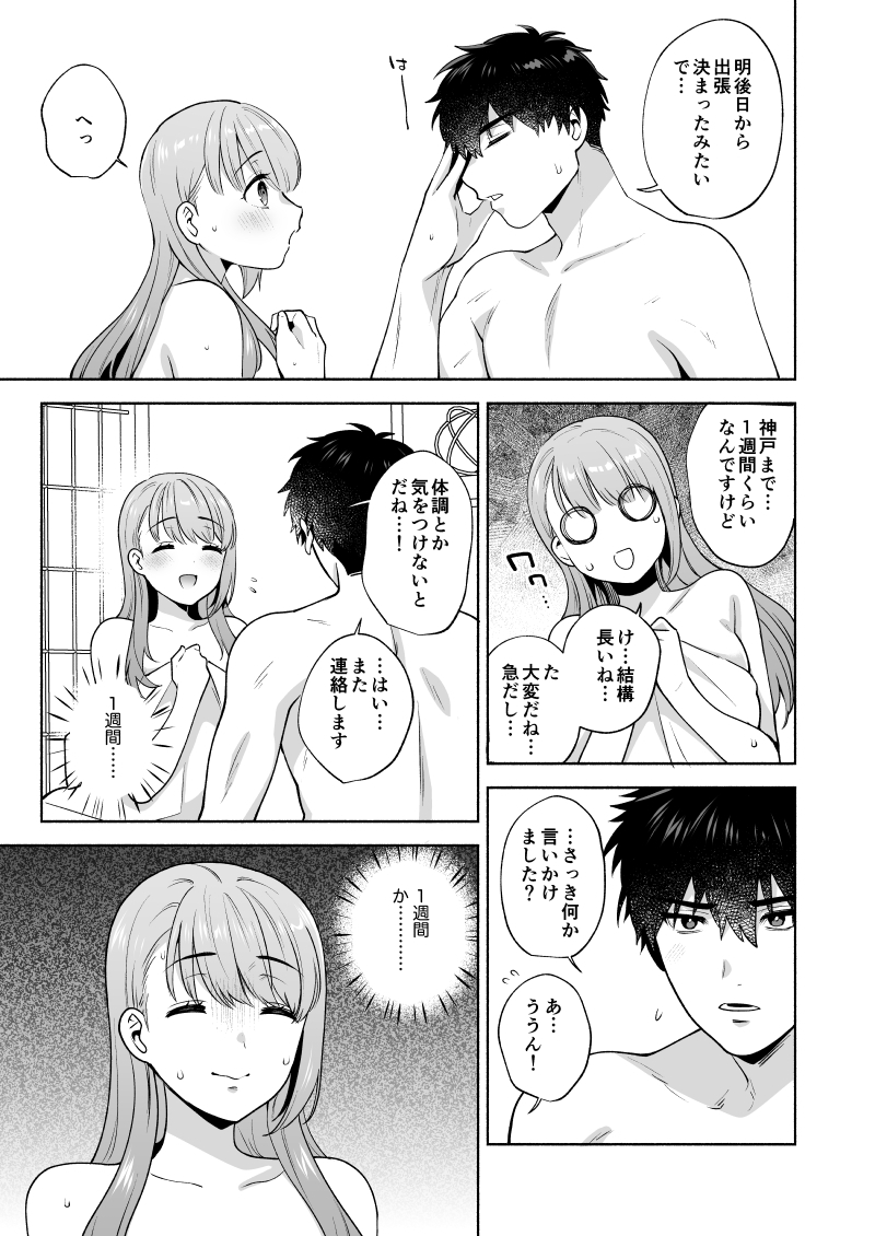 年下彼氏と(ほんとうは)シたいこと 画像4