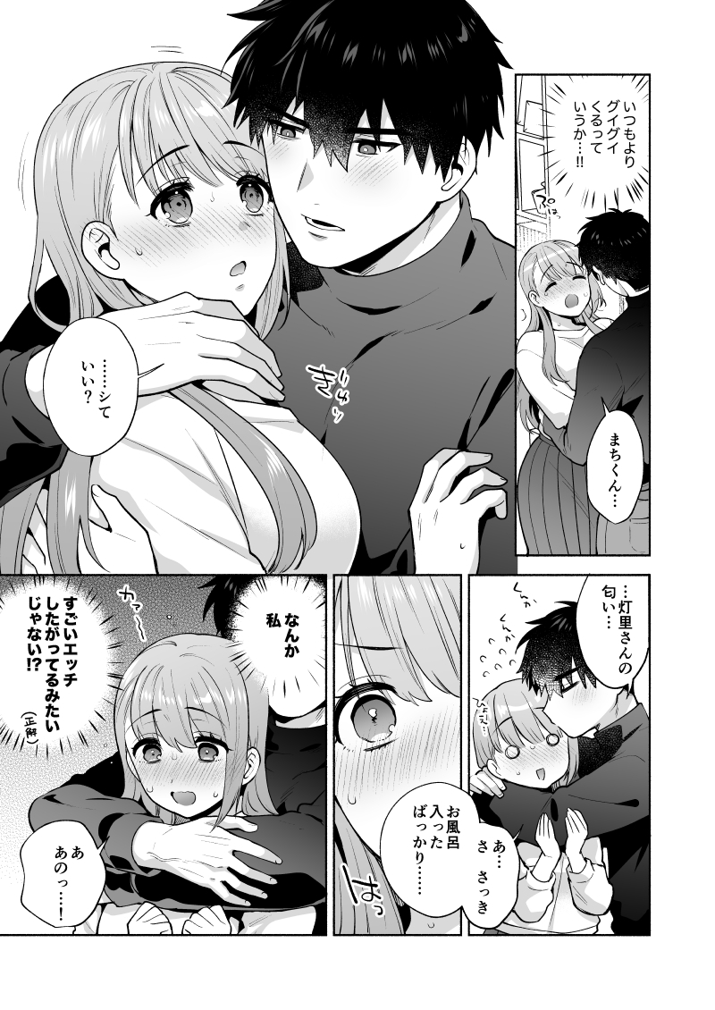 年下彼氏と(ほんとうは)シたいこと 画像6