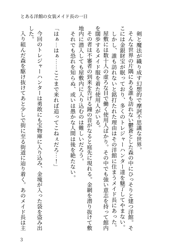 とある洋館の女装メイド長の一日