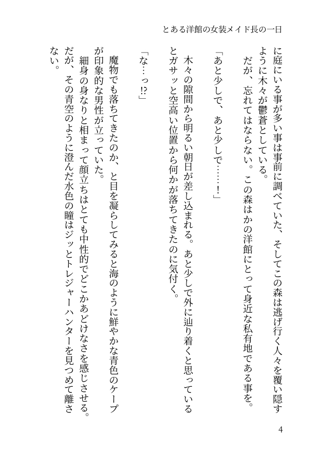 とある洋館の女装メイド長の一日