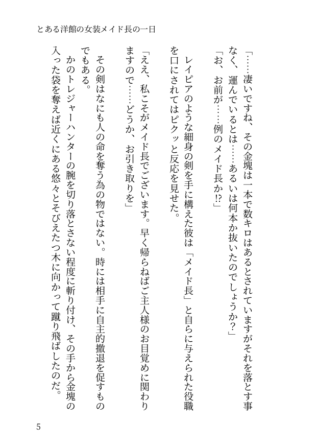 とある洋館の女装メイド長の一日