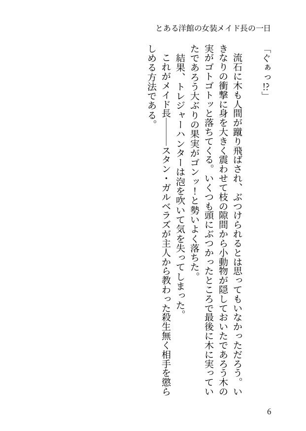 とある洋館の女装メイド長の一日