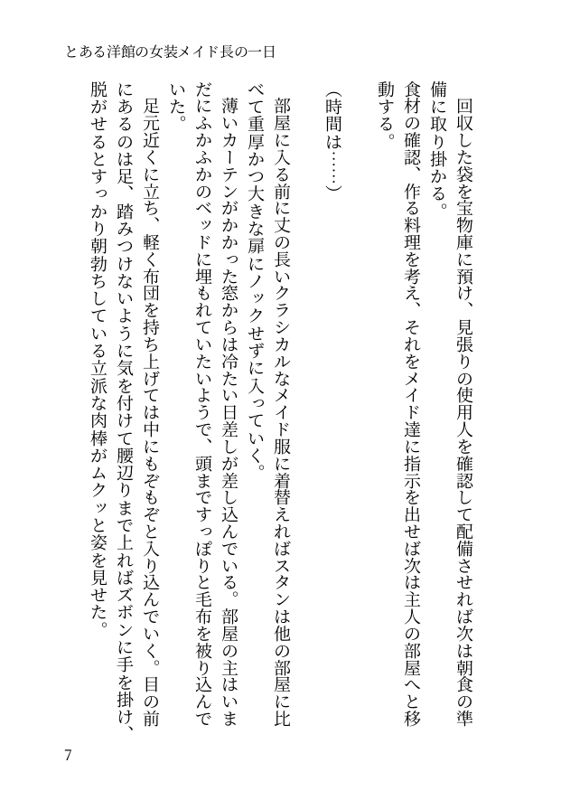 とある洋館の女装メイド長の一日