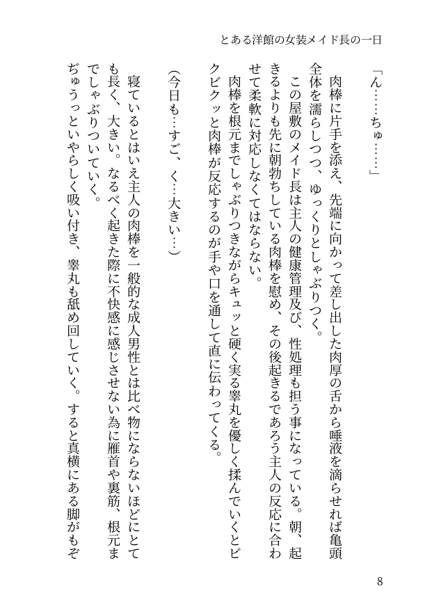 とある洋館の女装メイド長の一日