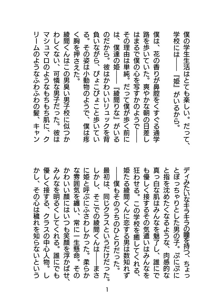 甘い声は届かない〜僕が好きな子だったのに〜