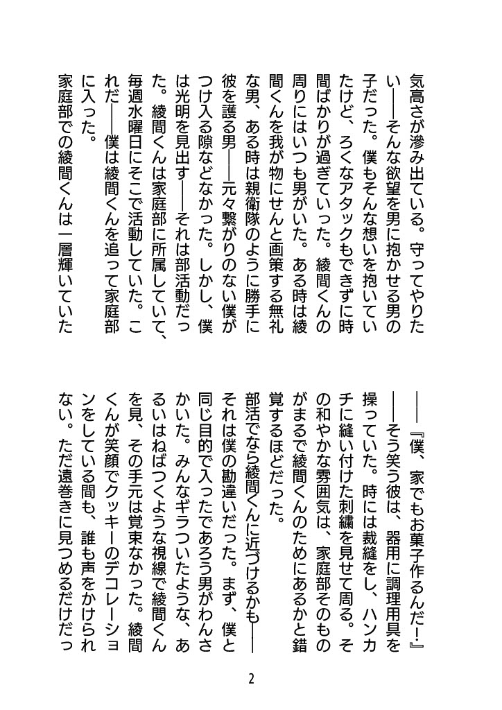 甘い声は届かない〜僕が好きな子だったのに〜