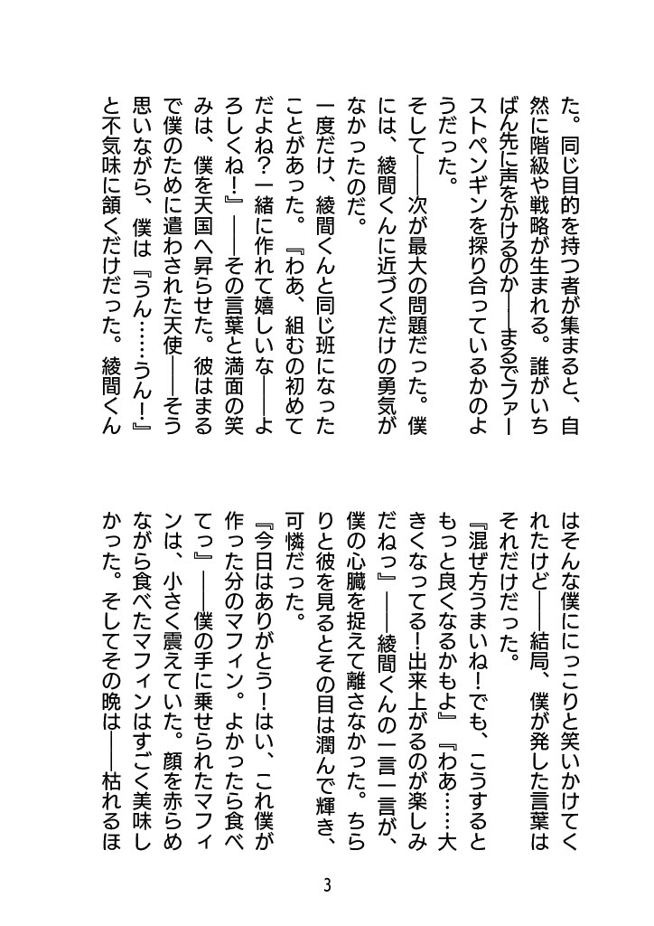 甘い声は届かない〜僕が好きな子だったのに〜