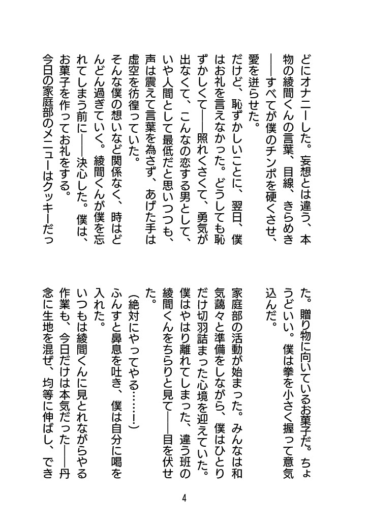 甘い声は届かない〜僕が好きな子だったのに〜