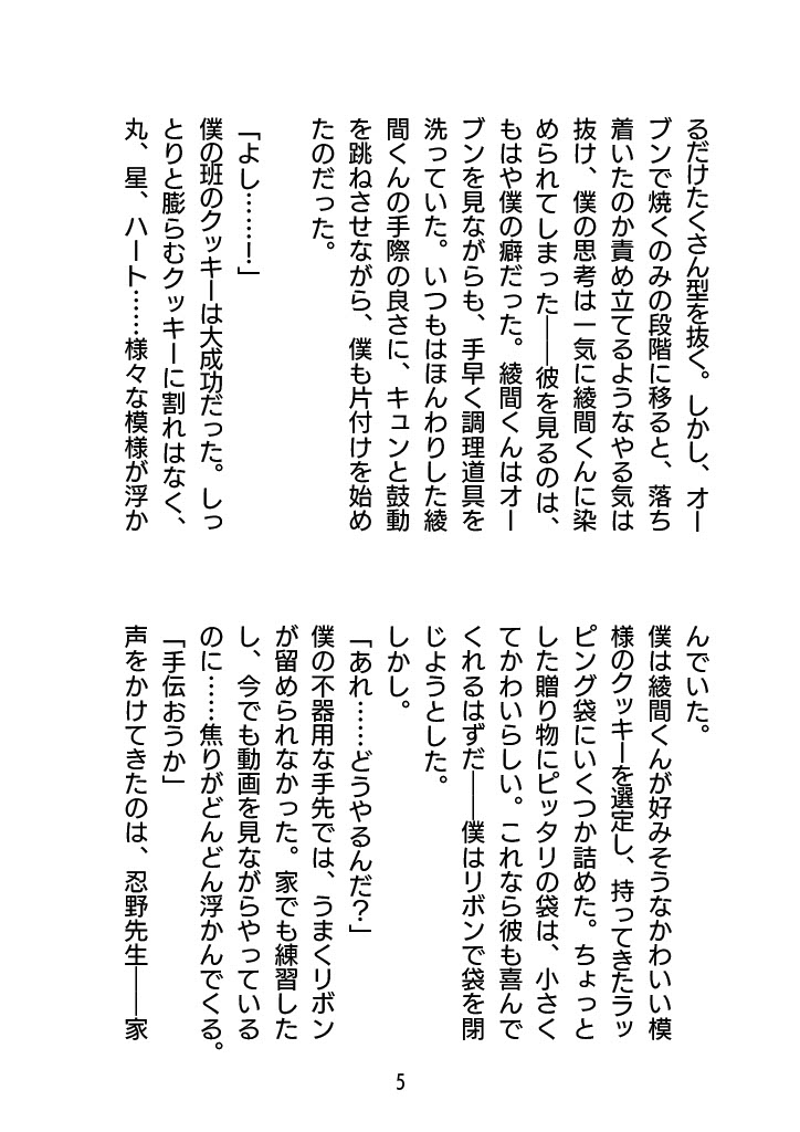 甘い声は届かない〜僕が好きな子だったのに〜