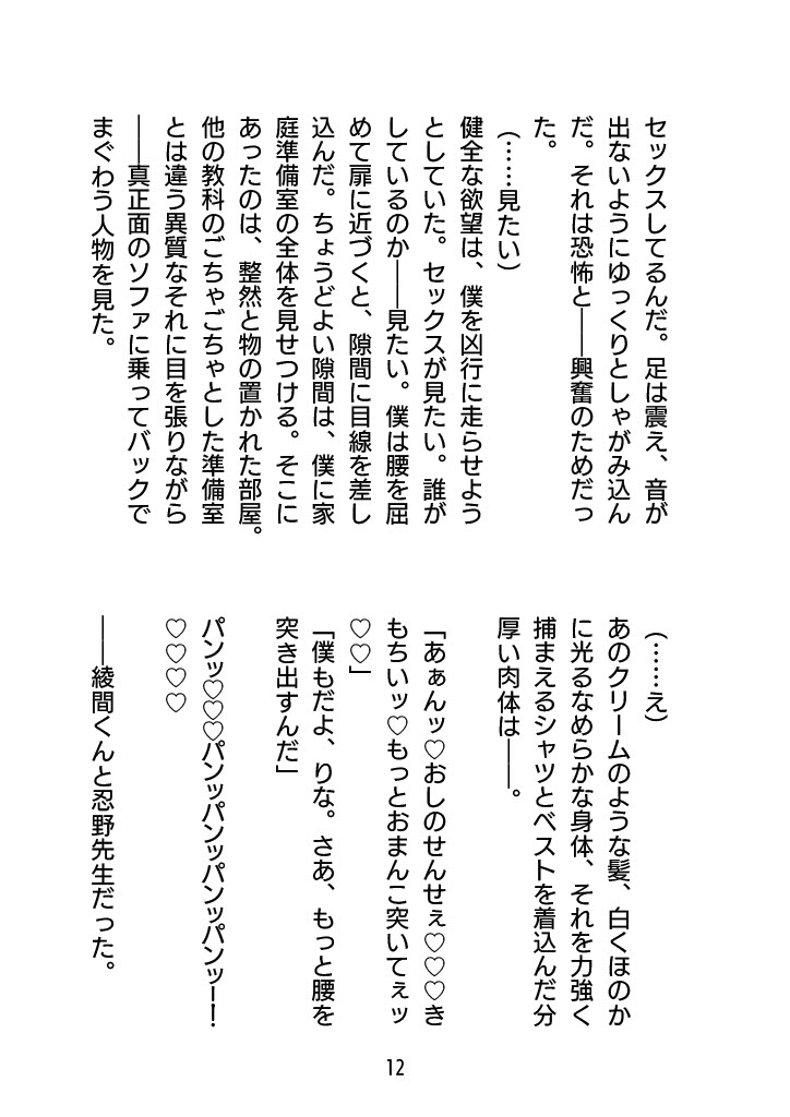 甘い声は届かない〜僕が好きな子だったのに〜