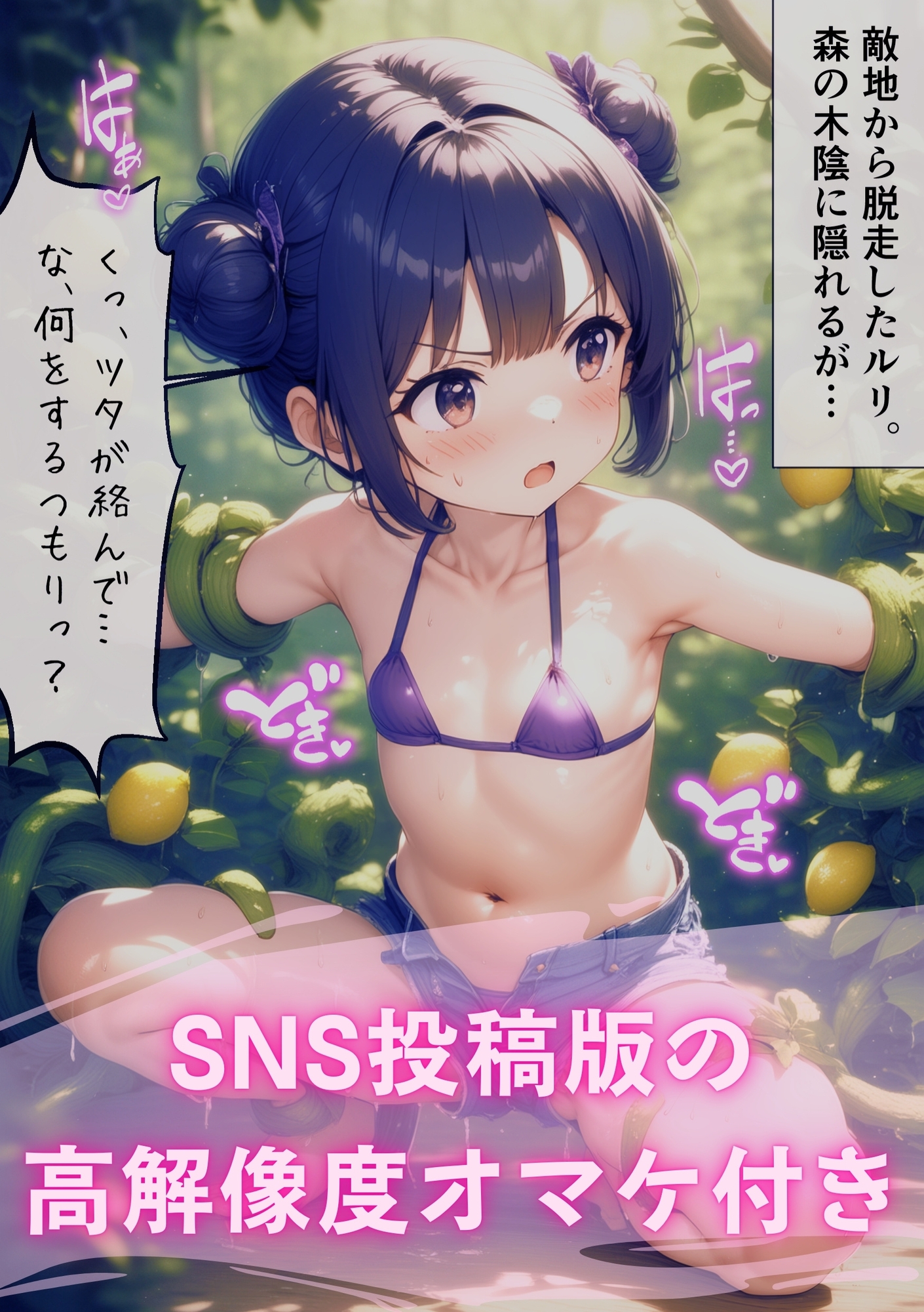 テンタクソロジー Act06:四女 ルリ 艶姿変身ミッション 画像6
