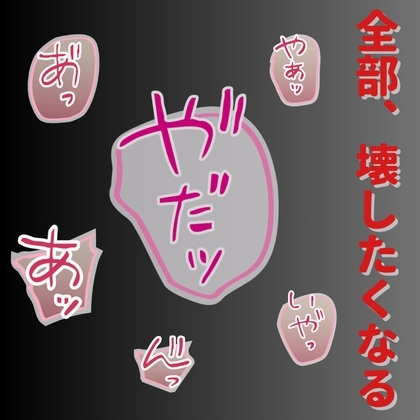 【首絞め/豹変/雑魚雌扱い】"優しい彼"のハズだったのに~ホテルで豹変鬼畜調教~