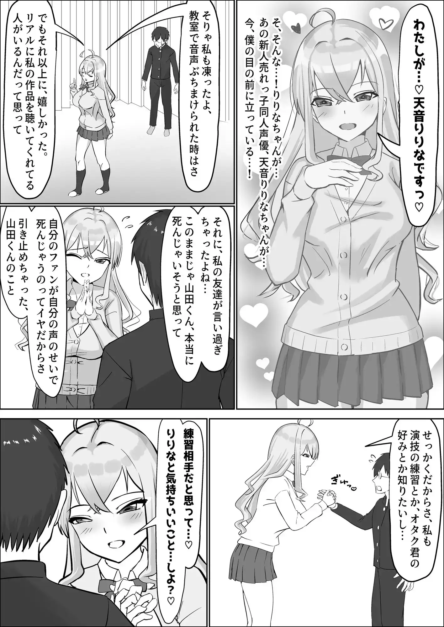 クラスのギャルが実は最推しの同人音声声優で、僕だけに耳元で囁いて中出しを煽ってくれる話 サンプル画像 7