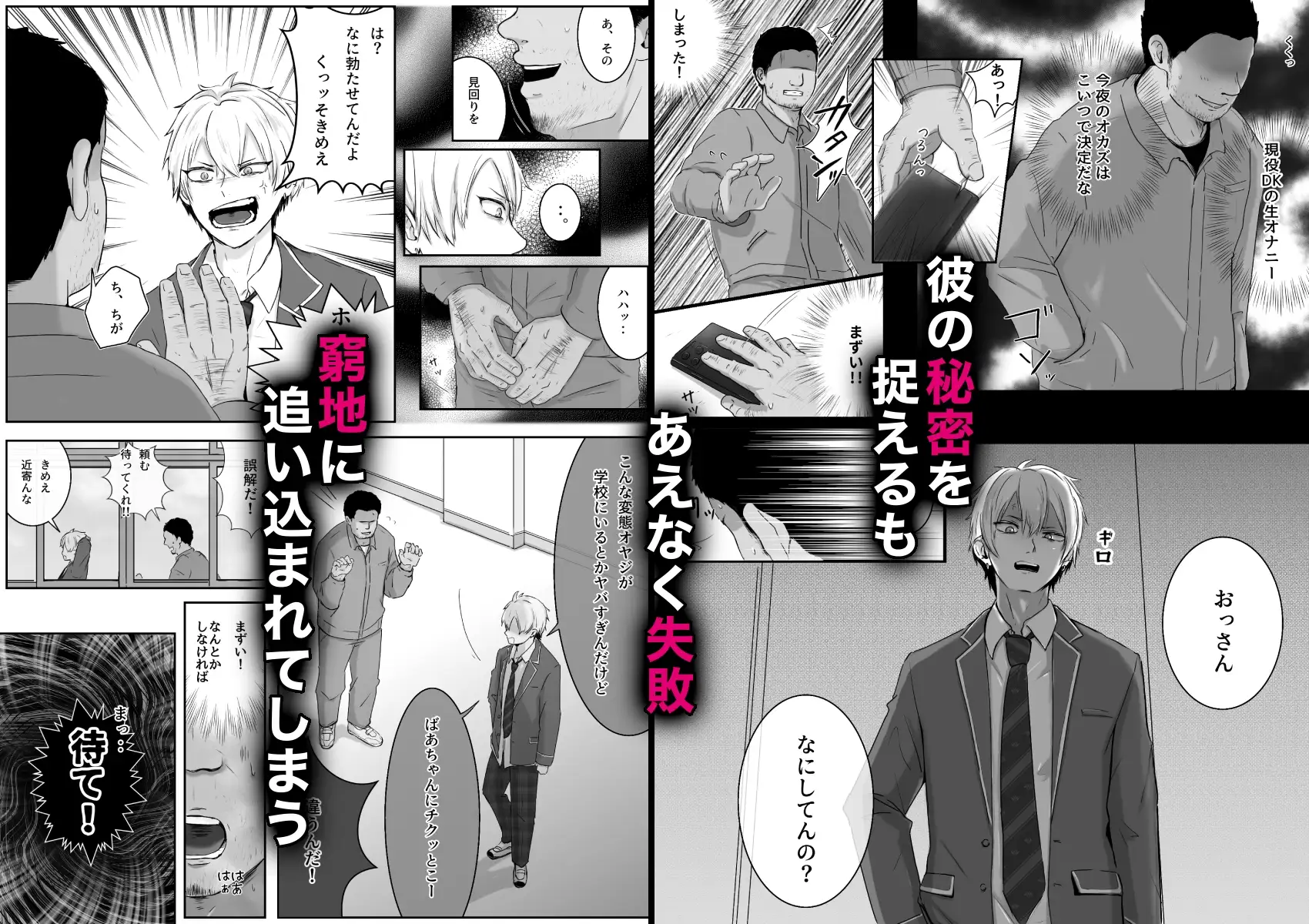調教日誌～不良DKへ性活指導～ もちっとうさケツ エロ漫画4