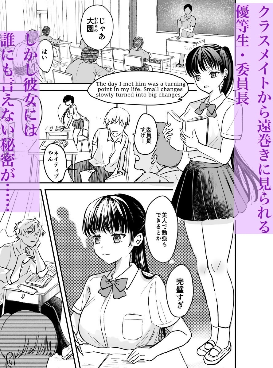 やめられないふたり〜ひとり遊びに堕ちた委員長とワンコ男子の放課後〜 画像1