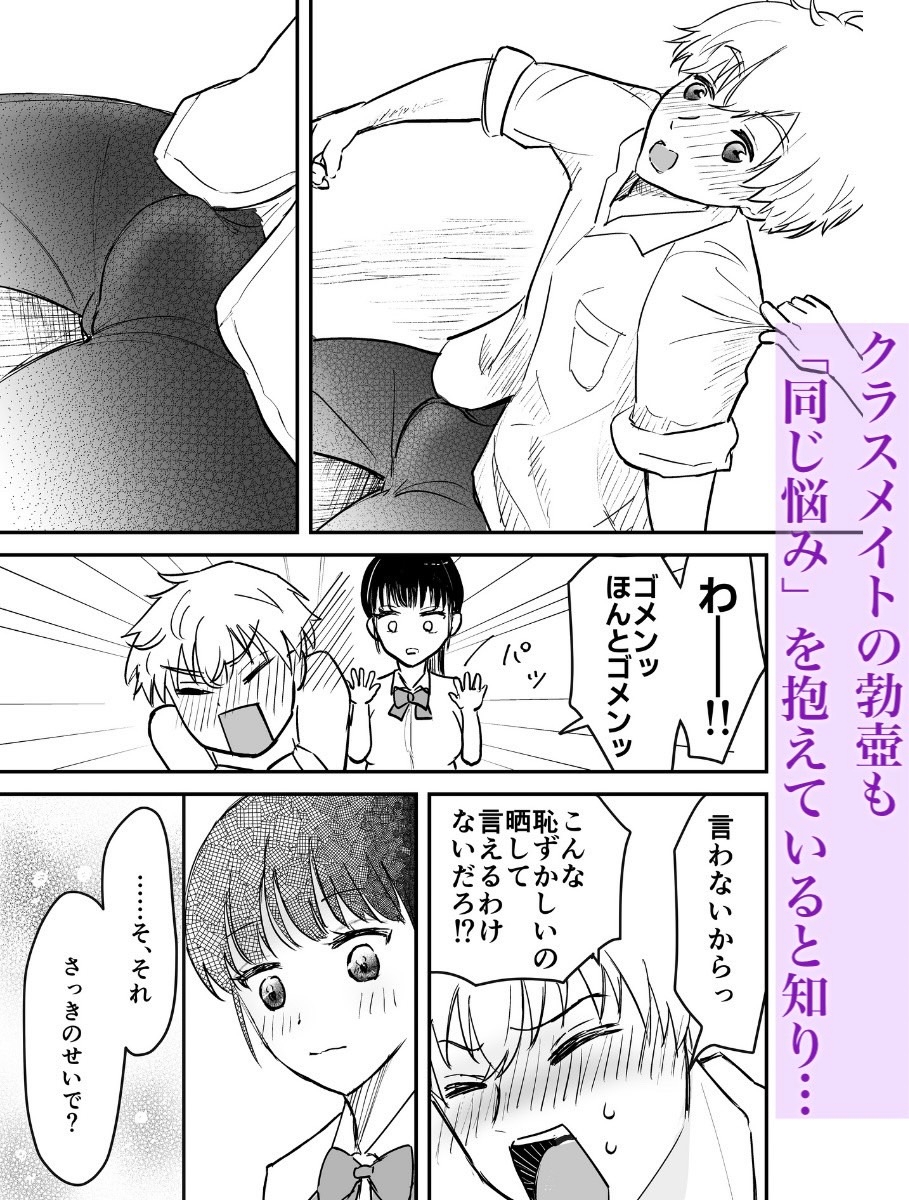 やめられないふたり〜ひとり遊びに堕ちた委員長とワンコ男子の放課後〜 画像3
