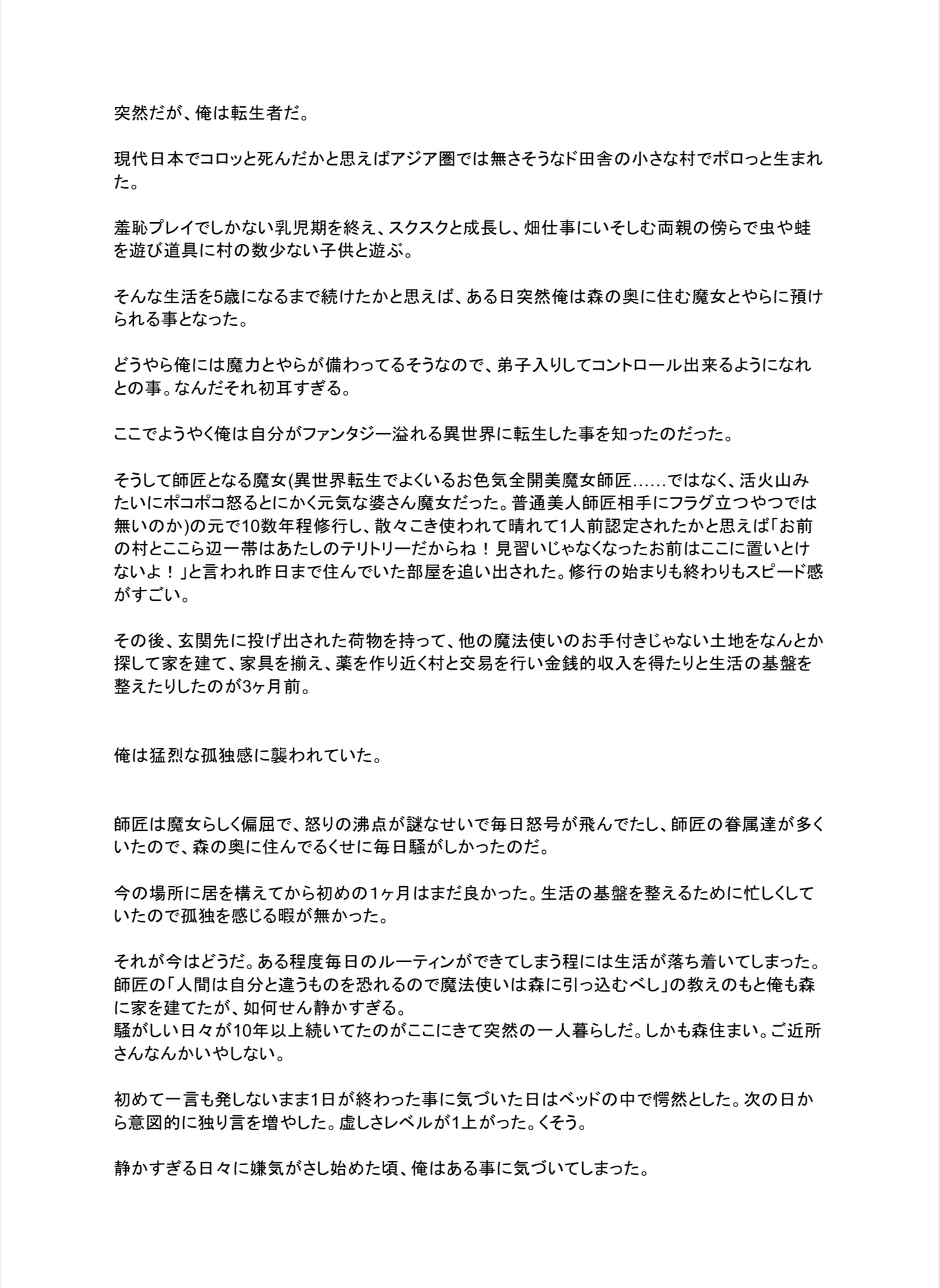 異世界転生して魔法使いになったら元戦闘奴○のケモ耳男を眷属にしてラブハメ出来るようになる話