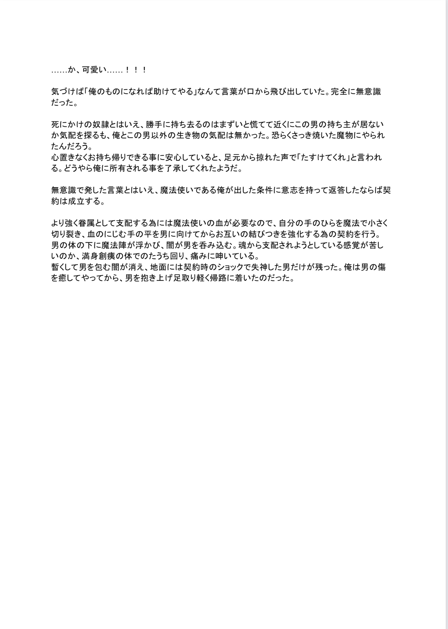 異世界転生して魔法使いになったら元戦闘奴○のケモ耳男を眷属にしてラブハメ出来るようになる話