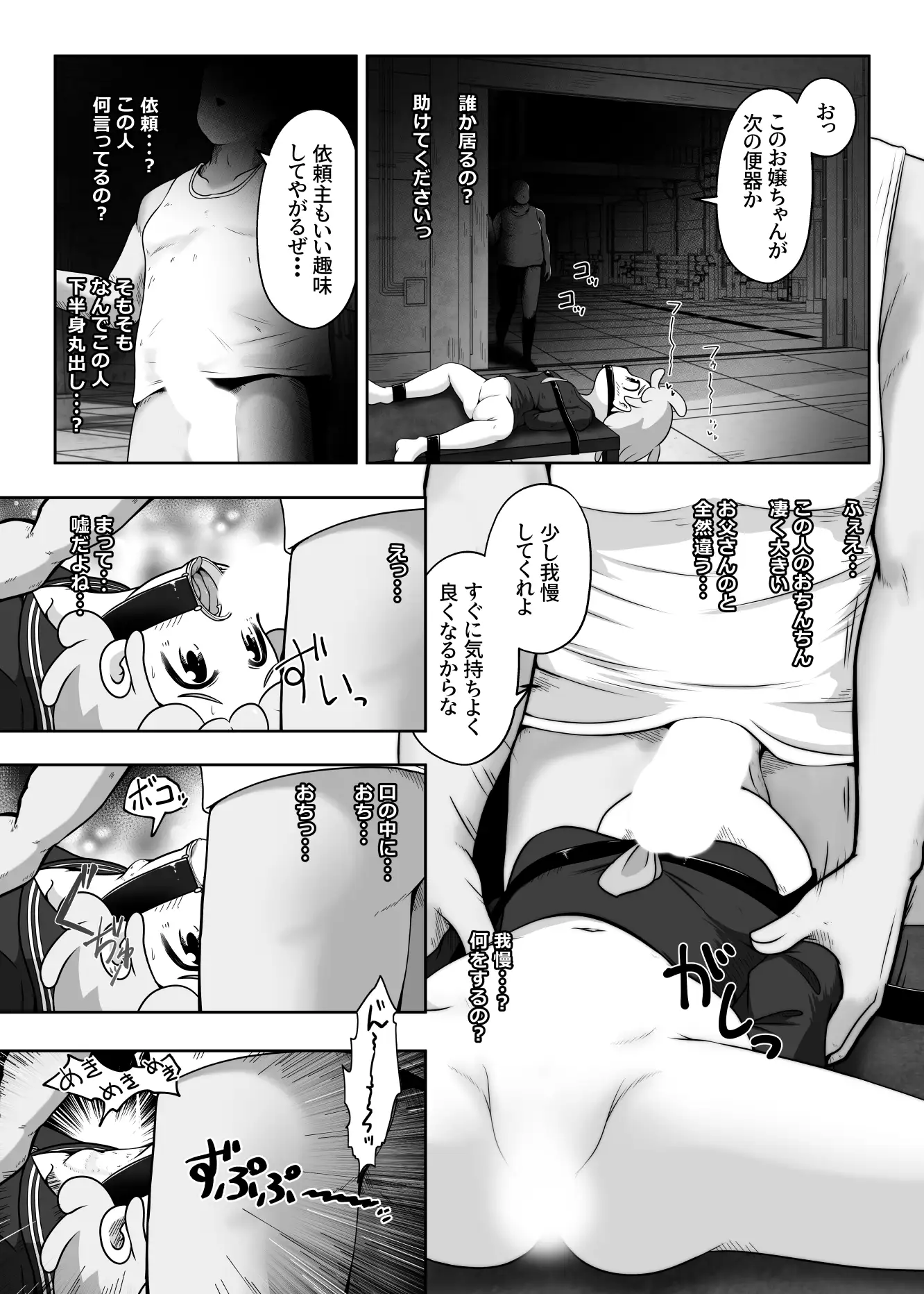 【繁体中文版】女の子を拉致して喉奥をひたすら快楽調教し口便器として販売するお話