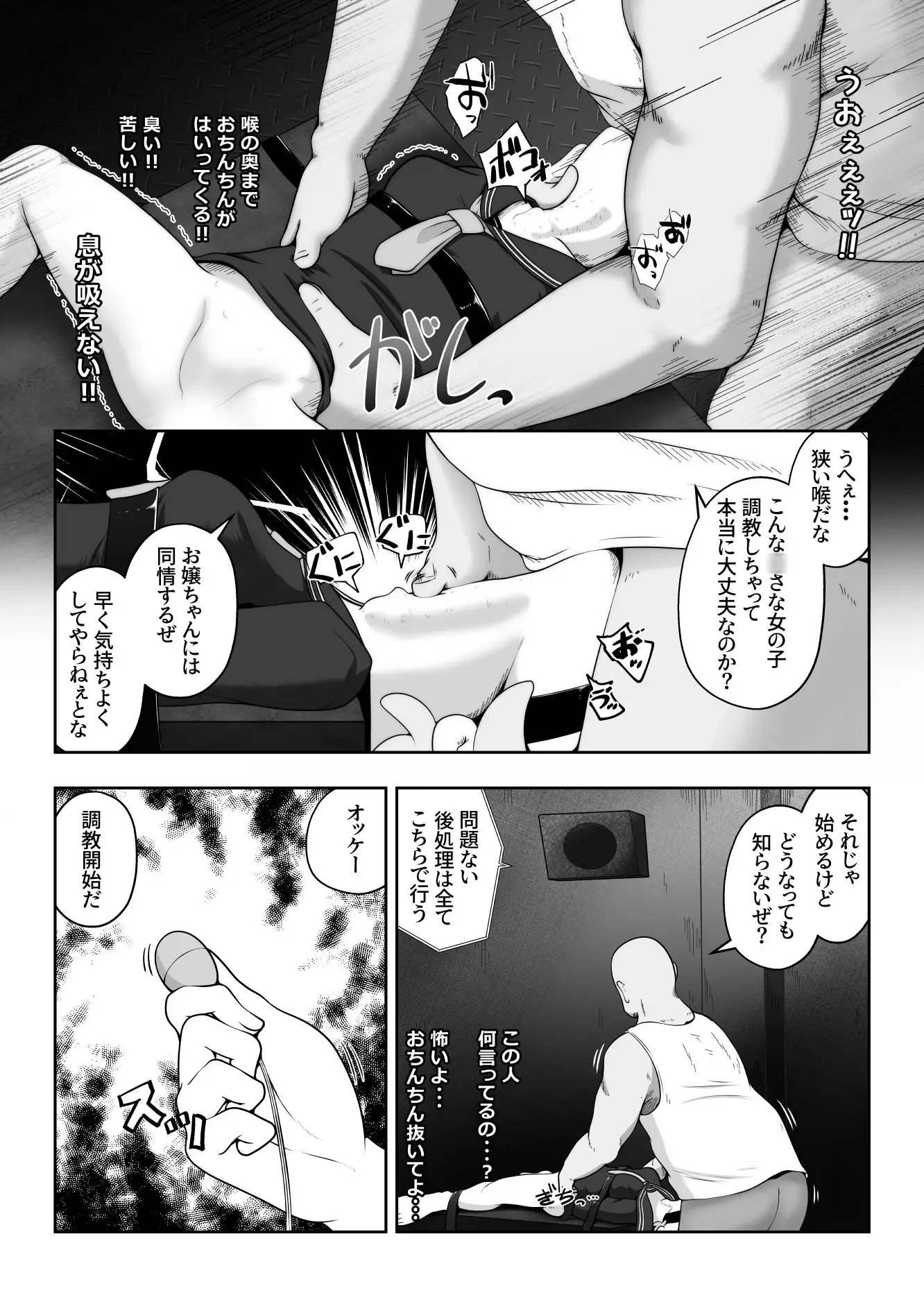 【繁体中文版】女の子を拉致して喉奥をひたすら快楽調教し口便器として販売するお話