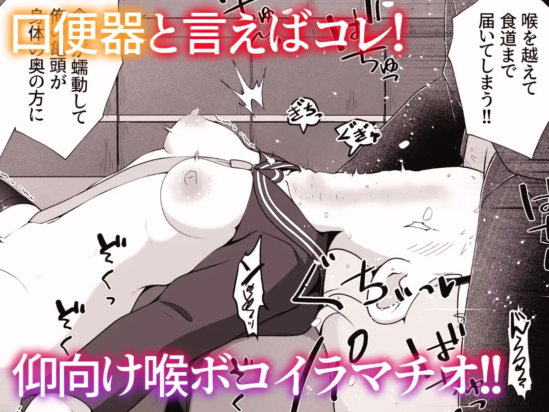 【繁体中文版】女の子を拉致して喉奥をひたすら快楽調教し口便器として販売するお話