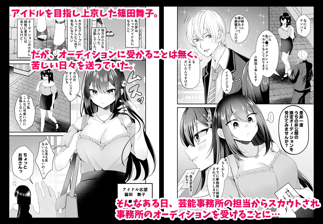 夢のアイドルになれると思っていたらAV女優になっていた…